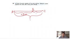 №30. Точка В делит отрезок АС на два отрезка. Найдите длину отрезка АС, если АВ