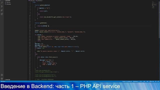 Backend: Введение в PHP, часть 3 смотреть онлайн