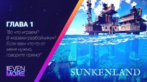 Выжить в затопленном мире! ►Sunkenland: Chapter 1 - Gameplay PC