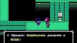 DELTARUNE  Пернатый Гад прохождение #3 ( ссылка на русификатор в описании )