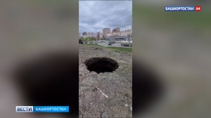В Уфе неподалеку от проспекта Салавата Юлаева провалился грунт