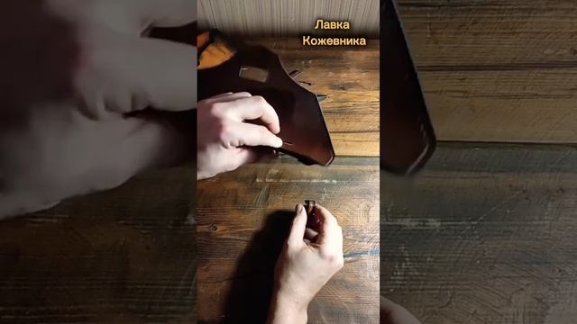 Работа с кожей. Пошив портфеля часть 9. Leather working. Sewing a briefcase part 9.