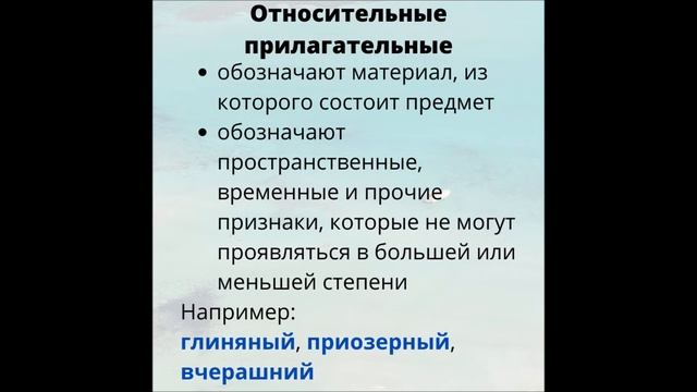 Имя прилагательное. Разряды прилагательных по значению