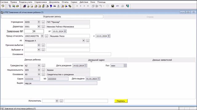 Заявление об отчислении ребенка смотреть онлайн