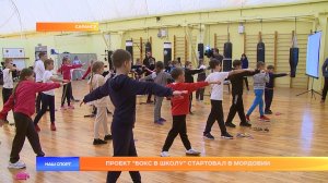 Проект «Бокс в школу» стартовал в Мордовии