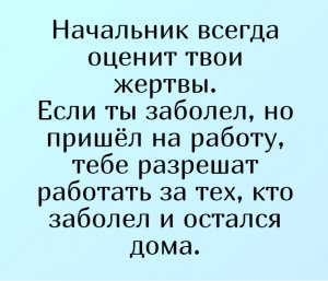 Вот заболел, а на работе завал, и в офис больной тащись... Посмотрим, посочувствуем бедняге...