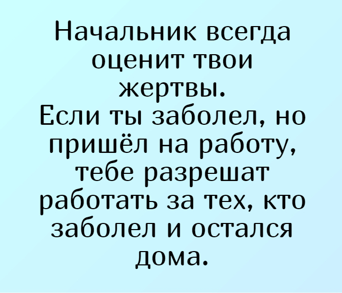 Болею на работе картинки