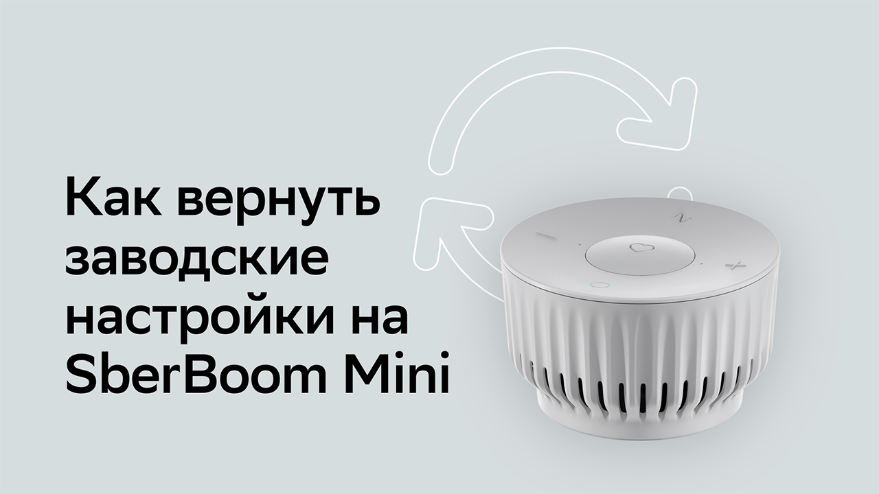 Сбербум подписка. Sberboom Mini. - Салют настроим sberboom Mini. Ремонт sberboom Mini ремонт ремонт. Sver Boom Mini что делает.