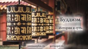 Буддизм – 4. Виды буддизма. Тхеравада. Махаяна.