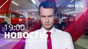 Новости ЛенТВ24 /// четверг, 09 февраля /// 19:00