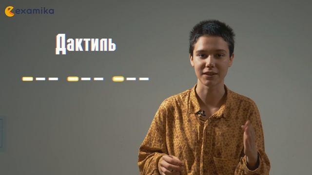 Стихотворные размеры | Карим | Разбор темы Examika
