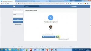 Использование сервиса Вконтакте.Видеозвонки для создания дистанционных конференций