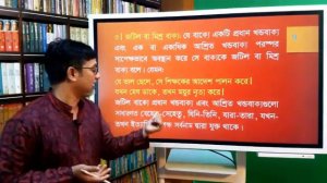 বাক্য ও বাক্য পরিবর্তন (পর্ব ২) ।। ১১ জুন ২০২০।। বাংলা ।। একাদশ - দ্বাদশ ।। কিশোর বাতায়ন লাইভ ক্লাস