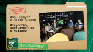 Крылатый конь: искусство, запечатленное в металле. Иван Бушуев и Павел Аносов