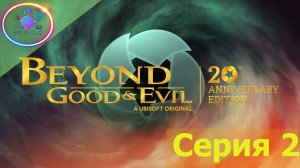 ЧЕРНЫЙ ОСТРОВ ► Beyond Good & Evil - 20th Anniversary Edition #2  #mrd_o_c #beyondgoodandevil