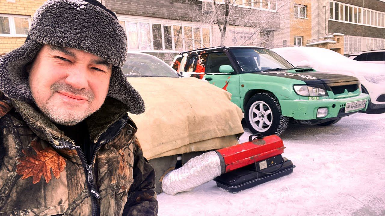 Отогреваю вредную Toyota в минус 35, сезон 2024 серия 2 / запись стрима смотреть онлайн