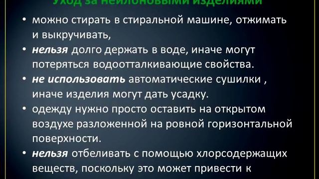Вискоза. Акрил. Нейлон. Полиэстр. Люрекс. Микрофибра. Эластан. Лавсан. Спандекс. смотреть онлайн