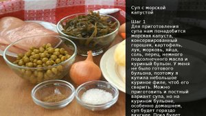 Суп с морской капустой . Рецепт от шеф повара Максима Григорьева