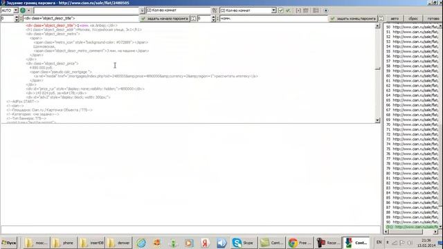 Настройка сканера недвижимости смотреть онлайн
