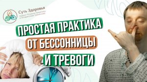 Простая дыхательная практика для глубокого расслабления, от тревожности и бессонницы