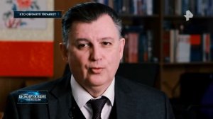Кто обманул Украину. Самые шокирующие гипотезы 13.12.2023