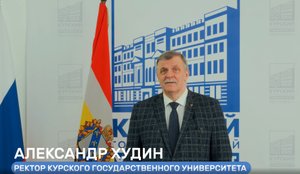 Поздравление ректора КГУ А.Н. Худина с Международным женским днем