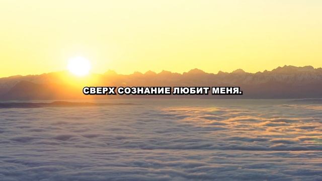 Настрой, который помогает повысить вибрации
