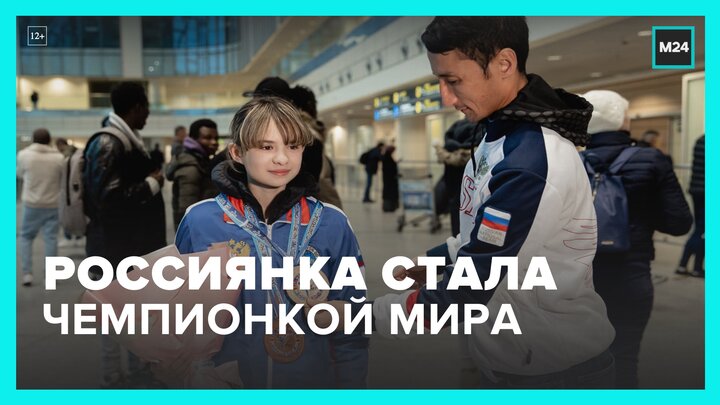 12-летняя Ксения Румянцева стала чемпионкой мира по тхэквондо - Москва 24