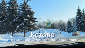 Кстово 🚙 поехали Комсомольская, Чванова, Шохина