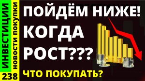 Какие акции покупать? Сбербанк Тинькоф Курс доллара МТС ИнтерРАО Дивиденды ОФЗ Совкомбанк инвестиции