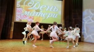 Танец ко "Дню Матери".