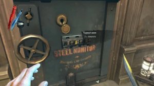 Прохождение Dishonored : Часть 22 — Сейф торговца картинами