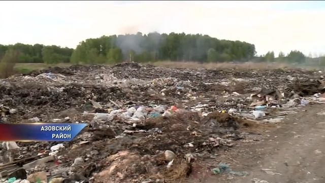 В Азовском районе обнаружили незаконную свалку смотреть онлайн