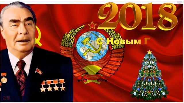 Брежнев поздравление с 8. Брежнев поздравляет с новым годом.