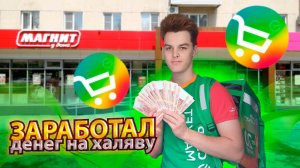 Сколько можно ЗАРАБОТАТЬ в КУПЕР | КУРЬЕР купер | подработка на лето 2024 воронеж