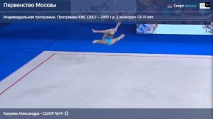Казуева Александра обруч 30,80
