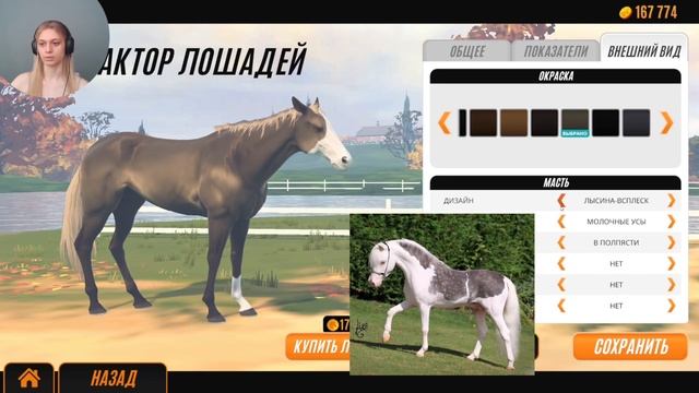 Возможно ли создать в Rival Stars лошадей с мастями как в жизни / Rival Stars VS Real Life смотреть онлайн