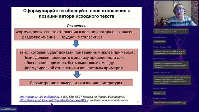 Работа с текстом при подготовке к итоговому сочинению и ЕГЭ по русскому языку (Савина И.Я.) смотреть онлайн