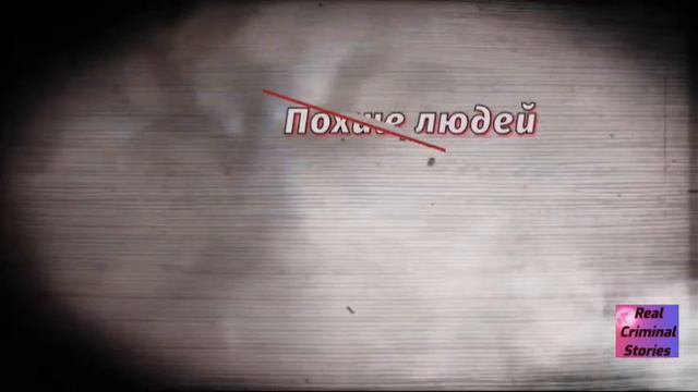 Real Criminal Stories | Детективные истории #криминалистика #детектив