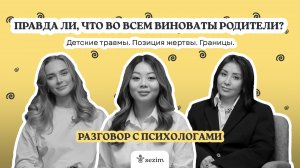 Как построить здоровые отношения с родителями? Разговор с опытными психологами