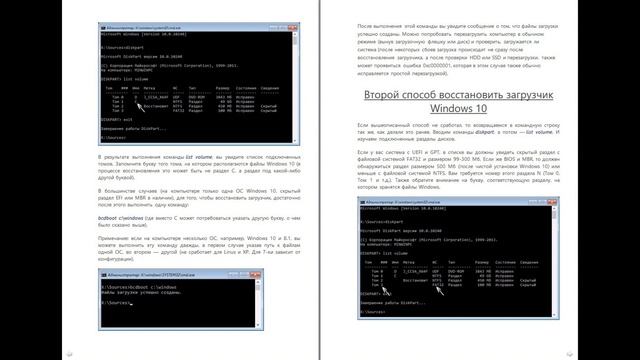 Восстановление загрузчика Windows 10 смотреть онлайн
