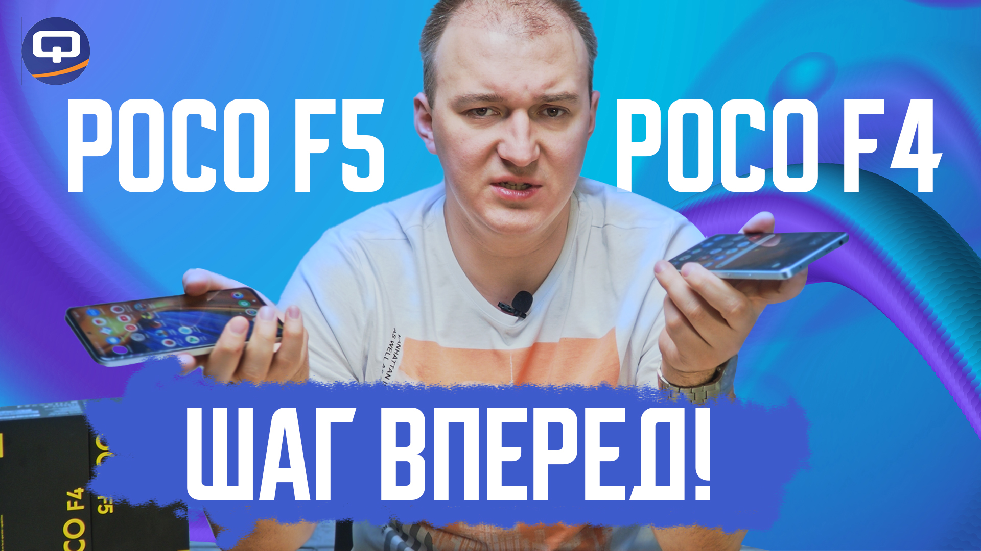 Xiaomi Poco F5 vs Xiaomi Poco F4. Ожидаемые выводы?
