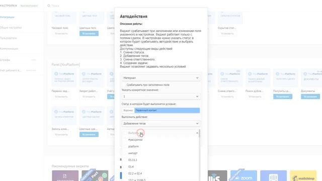 AmoCrm Автодействия смотреть онлайн