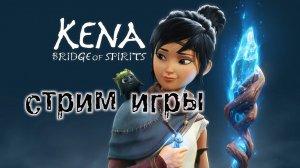 Kena bridge of spirits