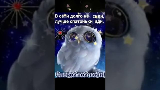 ДОБРОЙ НОЧИ ❤️ #short #shorts #shortvideo #shortsvideo #добрыйвечер #пожеланиедоброговечера