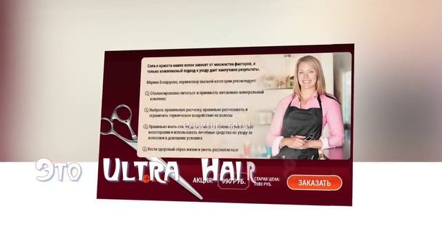 Длинные и здоровые волосы это легко!  Ultra Hair System превосходное средство смотреть онлайн