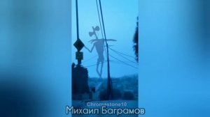 СИРЕНОГОЛОВЫЙ ТАНЦУЕТ под песню БЕЛАЯ НОЧЬ!