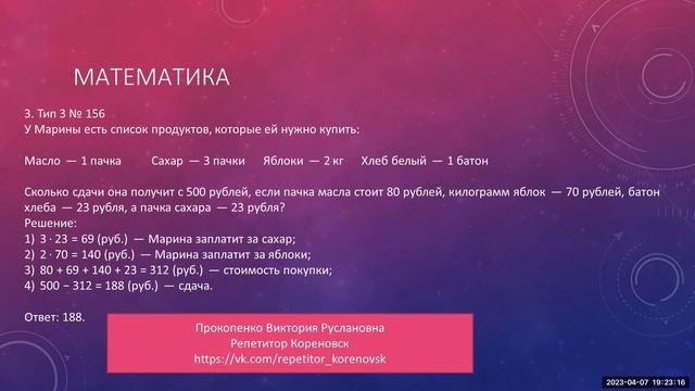 ВПР математика 3 задание смотреть онлайн