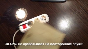 Хлопковый выключатель «CLAPS EXT» - купить, тестирование, демонстрация работы, проверка