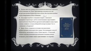История создания драмы Островского "Гроза". Русская литература. 10 класс.